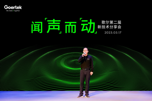 焦点登录:闻声而动,多维沉浸,歌尔声学与触觉技术方案焕新升级