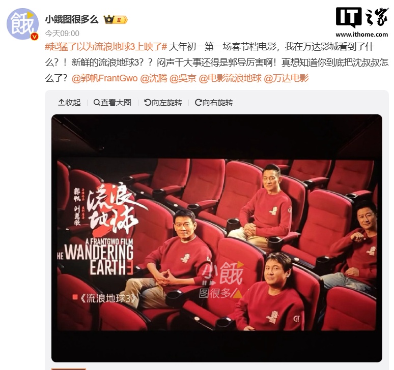 重庆时时彩：《流浪地球 3》万达影城贴片曝光，沈腾造型片段首曝